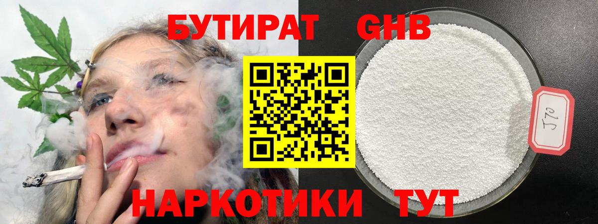 Бутират GHB  Вход с VPN  БУТИРАТ  Ишим 