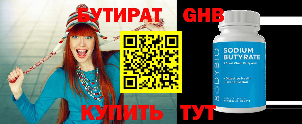 БУТИРАТ 99% Ишим