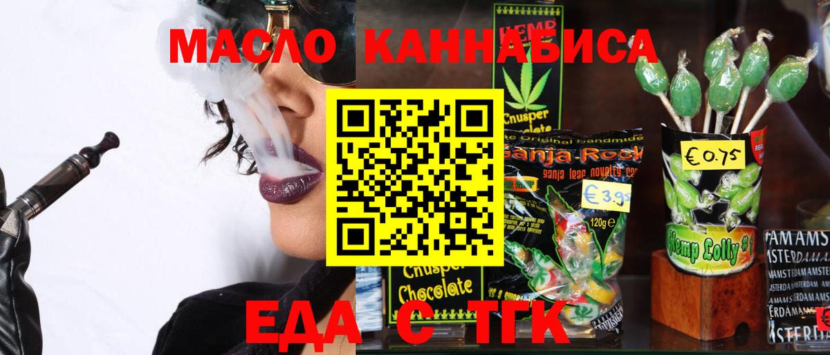 Cannafood конопля  Вход с VPN  Ишим 