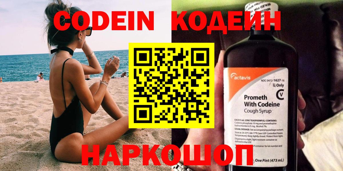 Ишим  Codein Purple Drank  Вход с VPN 
