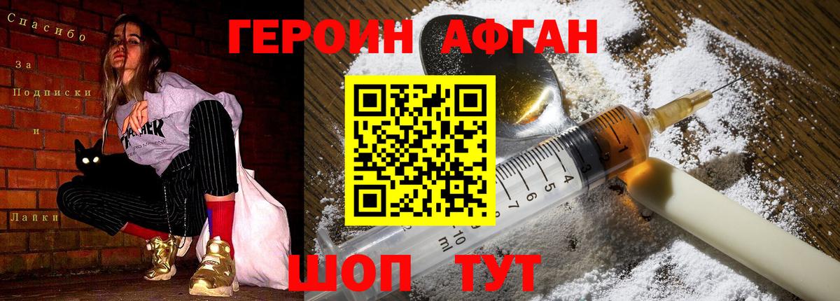 Героин VHQ Ишим